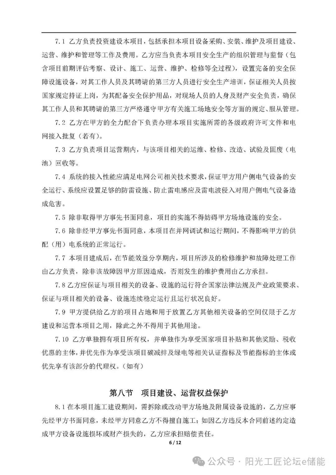 2024 储能项目合同能源管理合同(可编辑版)_公众_集训营