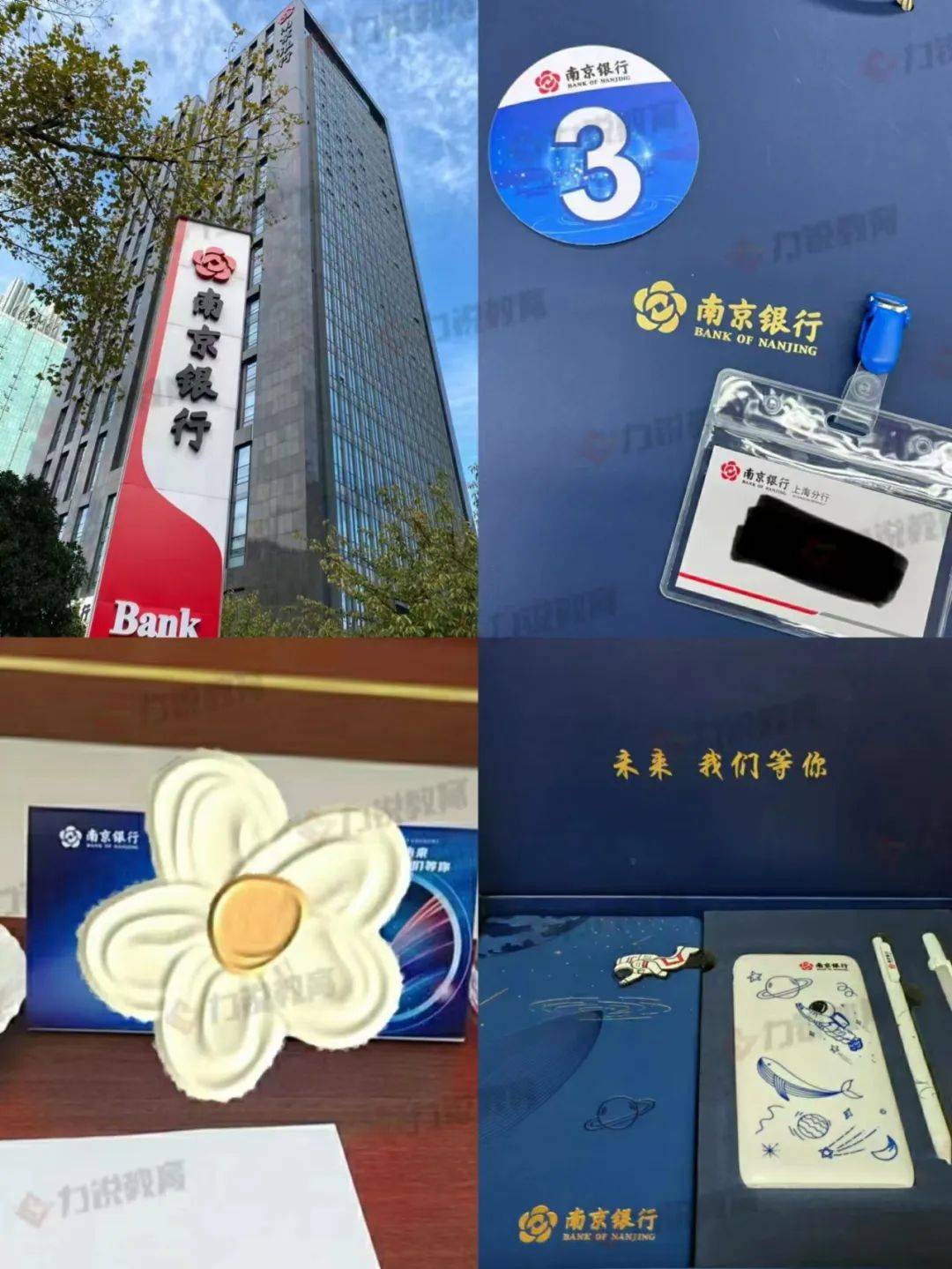 2025年南京银行秋季校园招聘报考流程