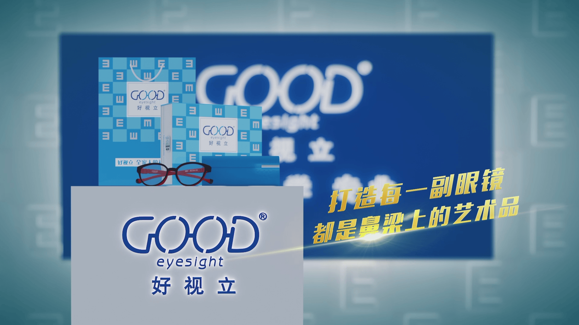 好视立升级上海总部生产基地,建立了国内处于前列的眼镜全自