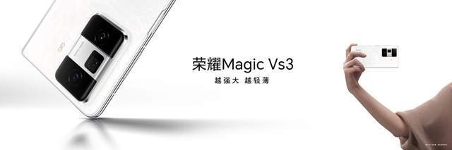 翩若惊鸿 婉如游龙 荣耀Magic V3惊艳亮相-最极客