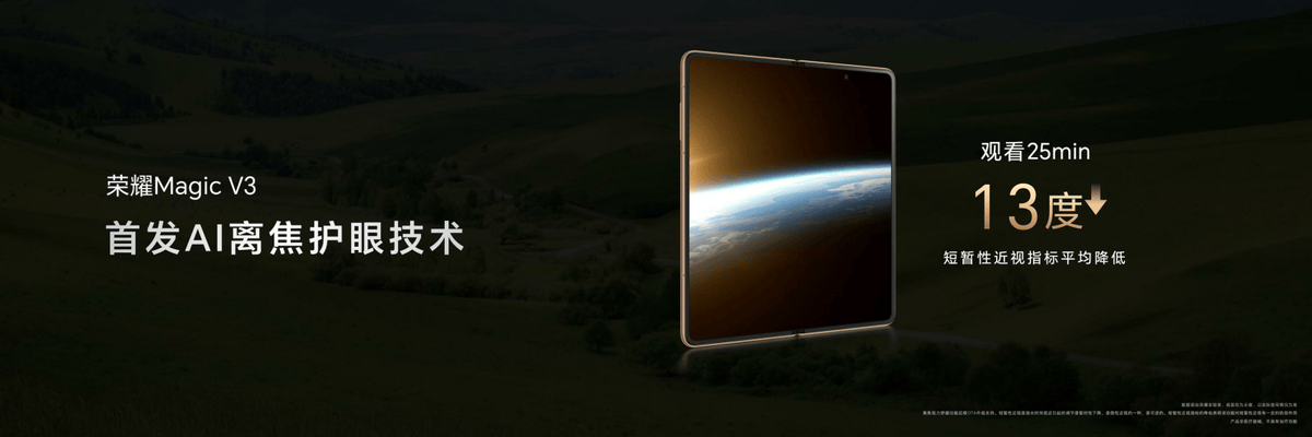荣耀Magic V3发布搭载荣耀鸿燕通信，折叠屏首发支持天通卫星通信