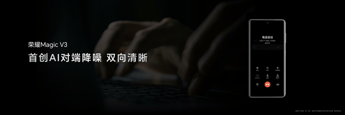 荣耀Magic V3发布搭载荣耀鸿燕通信，折叠屏首发支持天通卫星通信