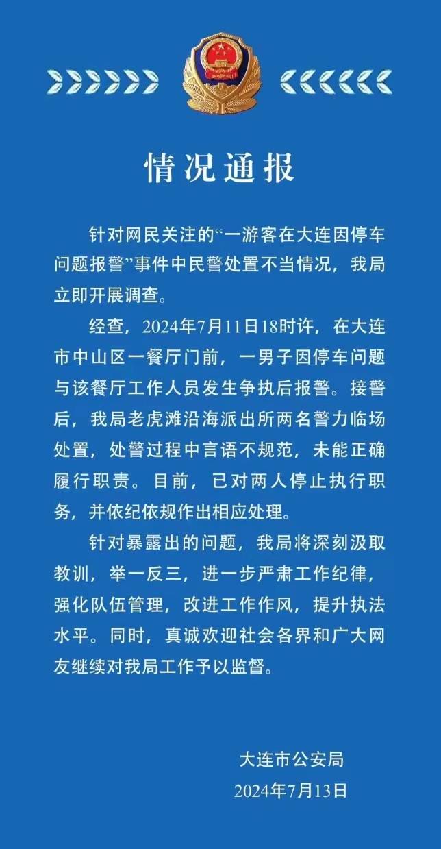 大连停车争议事件引关注：网红文龙遭遇锁车，警方介入调查-大连最新停车管理办法文件图片