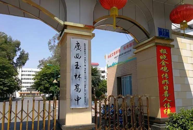 重大变化,今年起玉林高中不再向县级中学招生