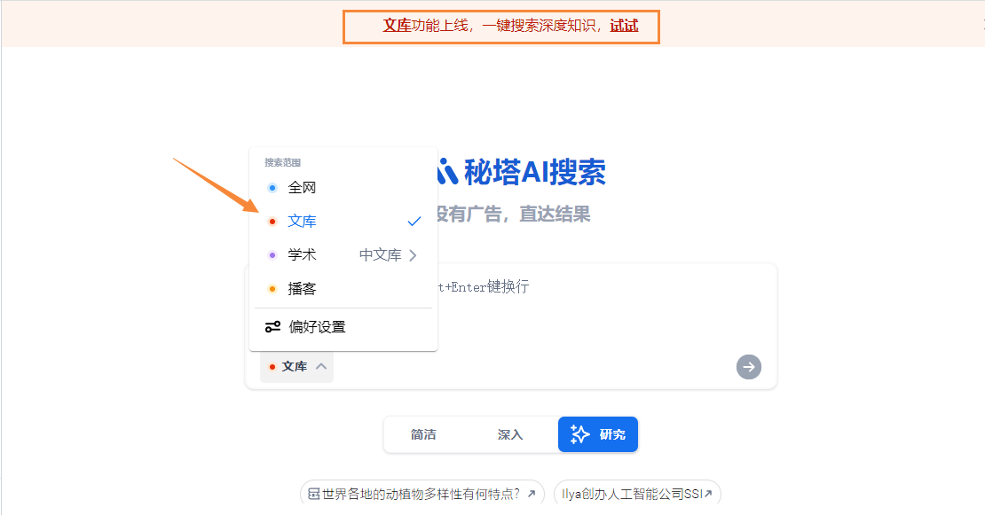 秘塔ai搜索神器,从此告别付费文档!_文库_内容_结果