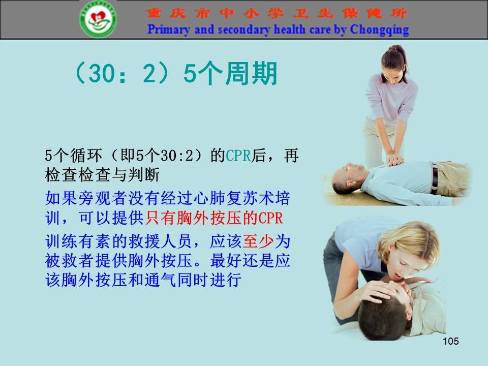 【ppt】学生常见意外伤害的紧急救护(117页)