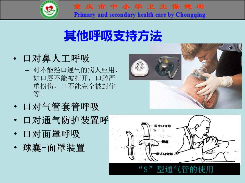 【ppt】学生常见意外伤害的紧急救护(117页)