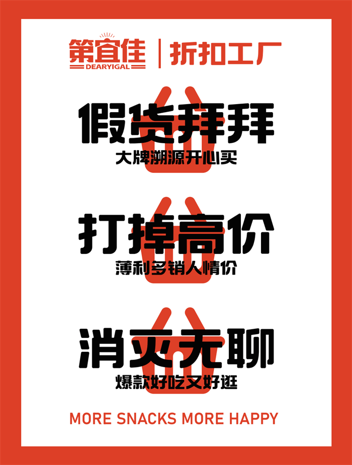 第宜佳折扣工厂,拒绝中间商,优质好货让利消费者