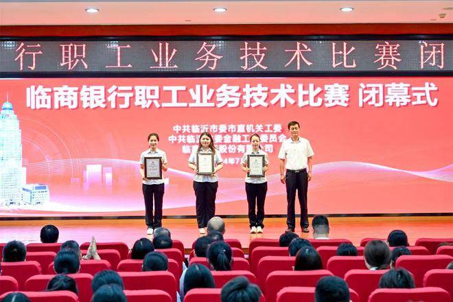 临商银行举办职工业务技术比赛