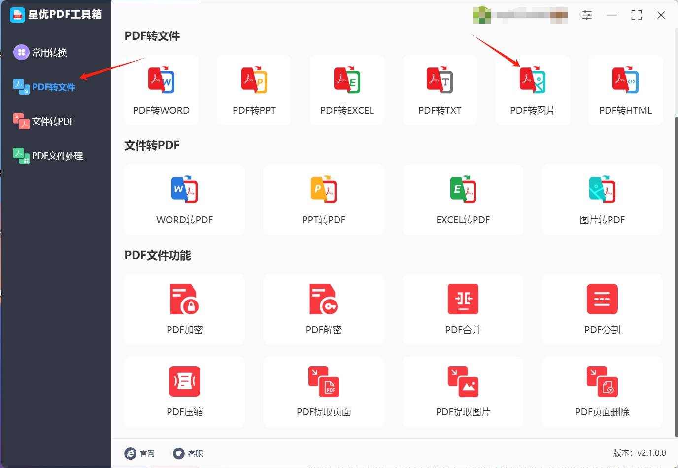这几种转换方法操作起来很简单!_软件_格式_按钮