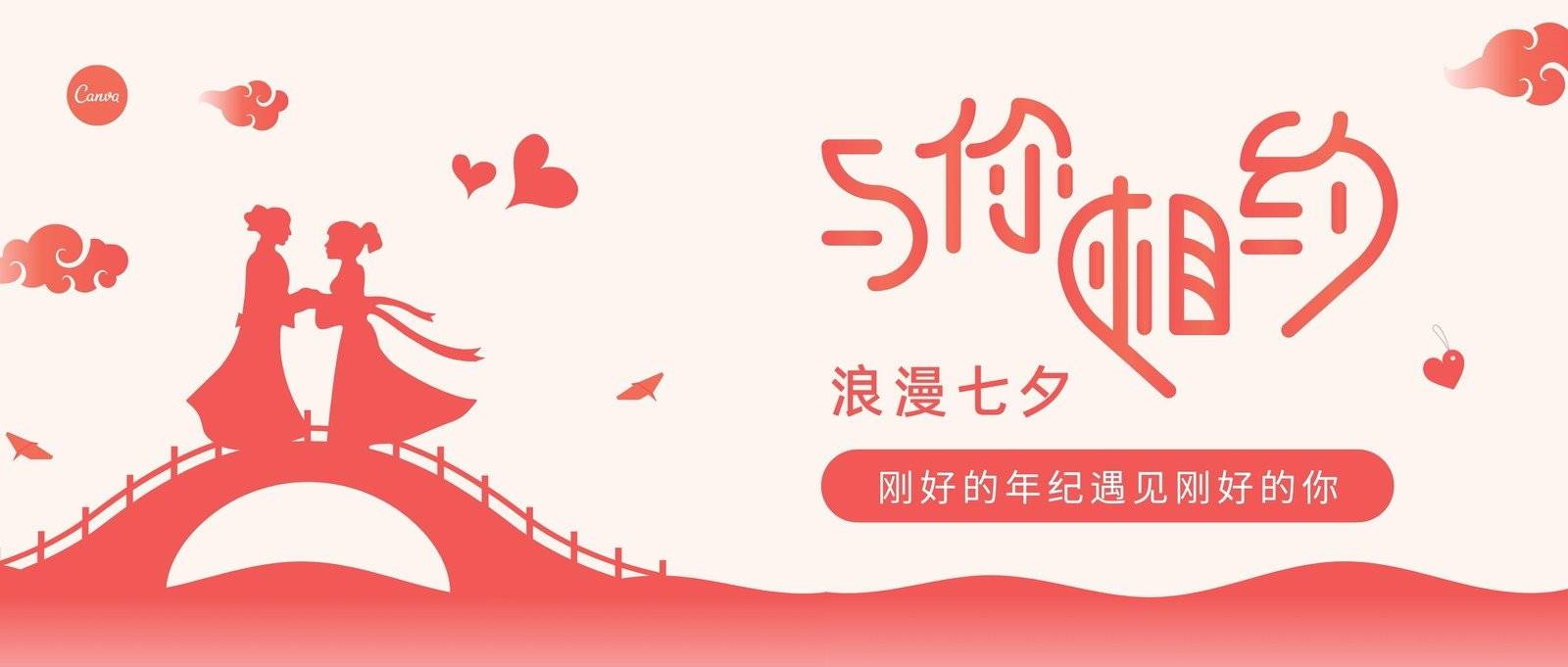 利用各种社交媒体平台,如微博,微信,抖音等,投放七夕节相关的广告