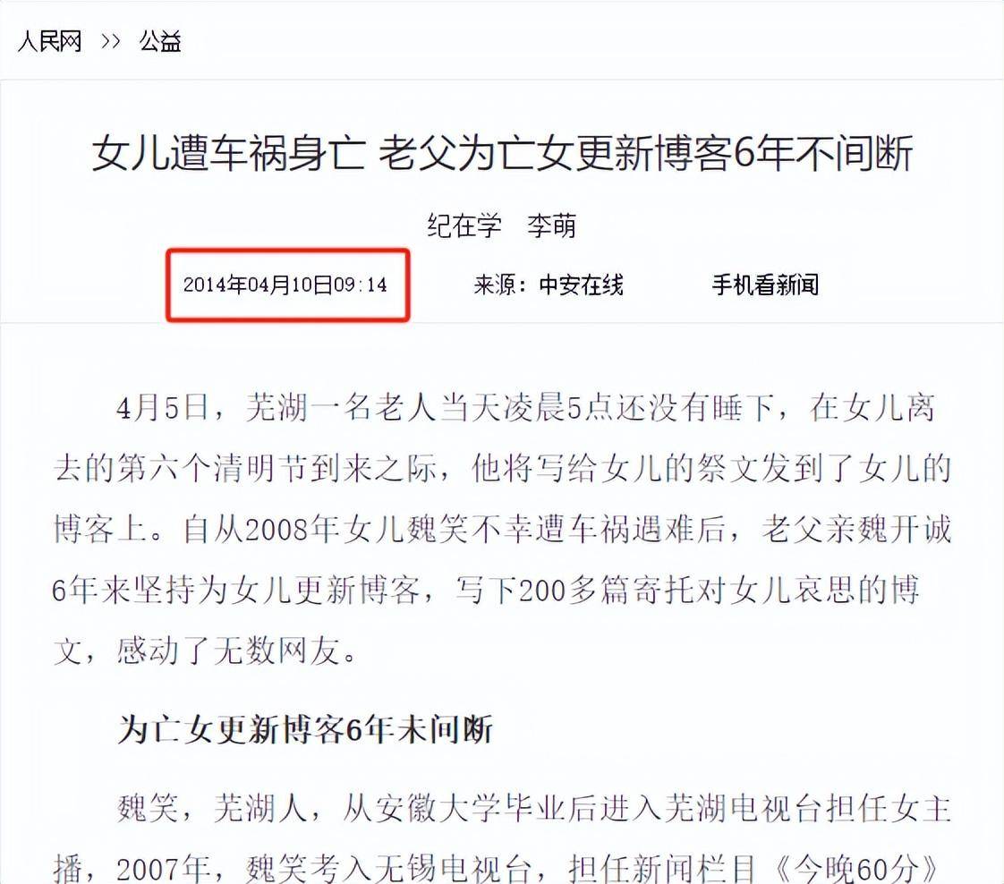 人民网-2014年4月10日《女儿遭车祸身亡 老父为亡女更新博客6年不间断