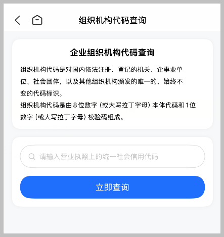 组织机构代码查询入口图片