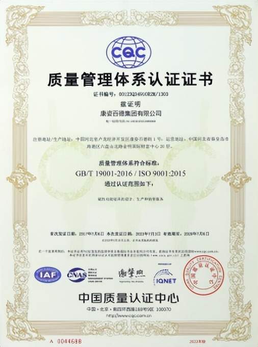康姿百德连续16年通过 iso 9001质量管理体系认证