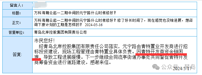 此答复也直接证实了青特开发商出现了资金链问题，所以购房者购买青特期房时