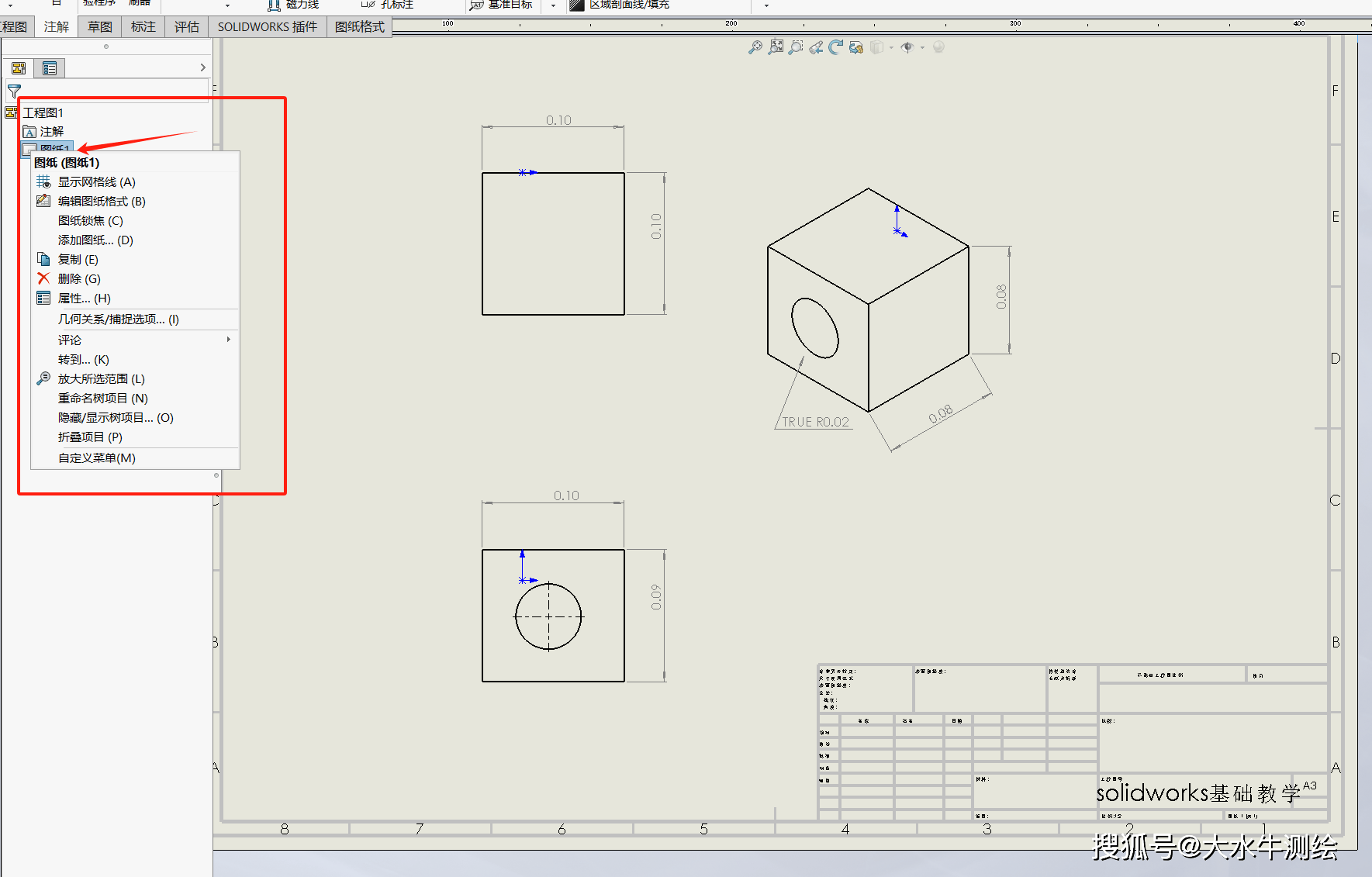 solidworks基础教学丨(33),工程图中零件信息的修改