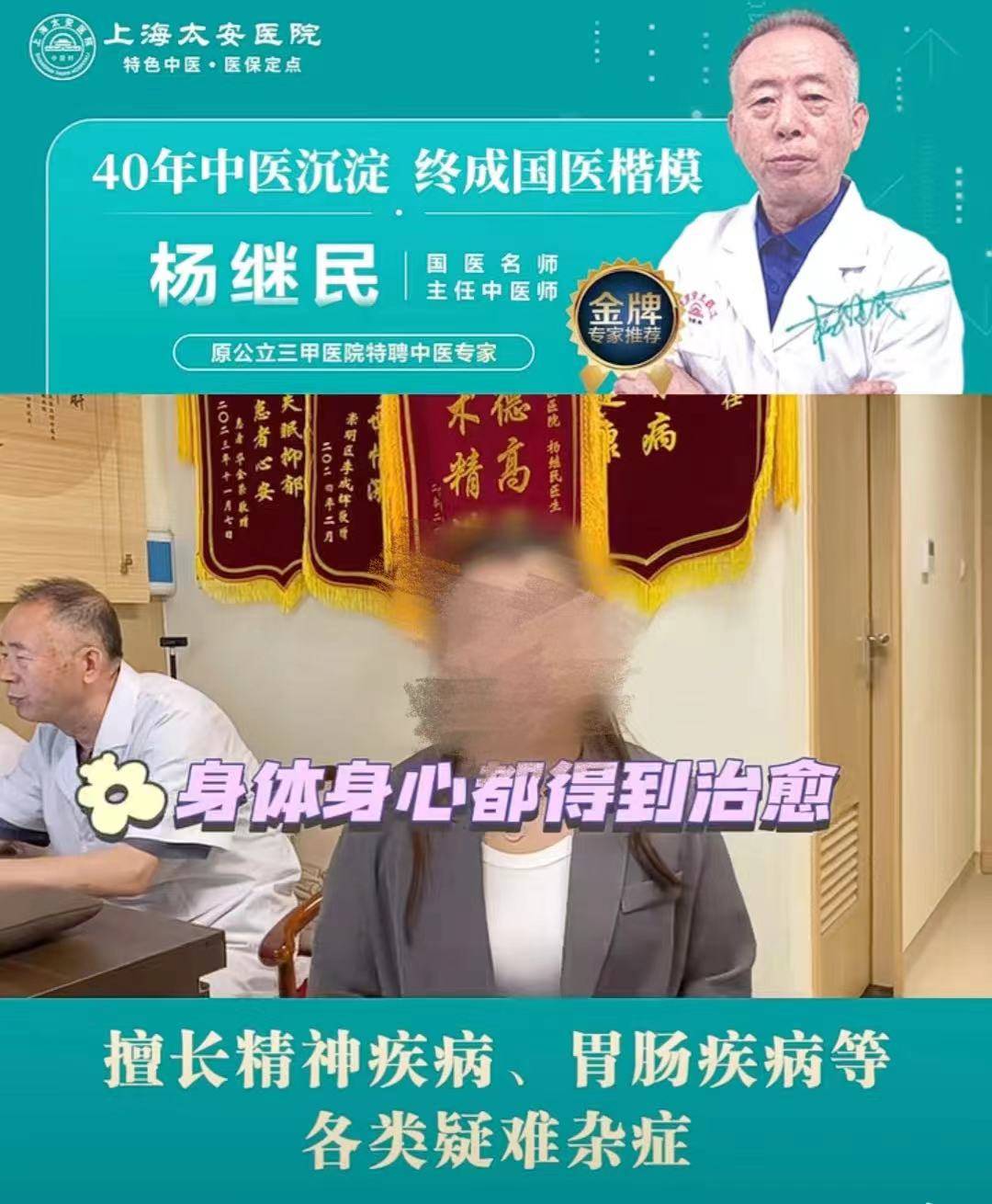 上海太安医院专家杨继民主任,中医特色疗法治疗失眠!