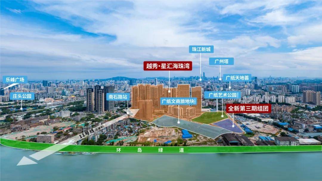 2024最新越秀星汇海珠湾售楼处(首页网站)楼盘简介房价-户型朝向配套