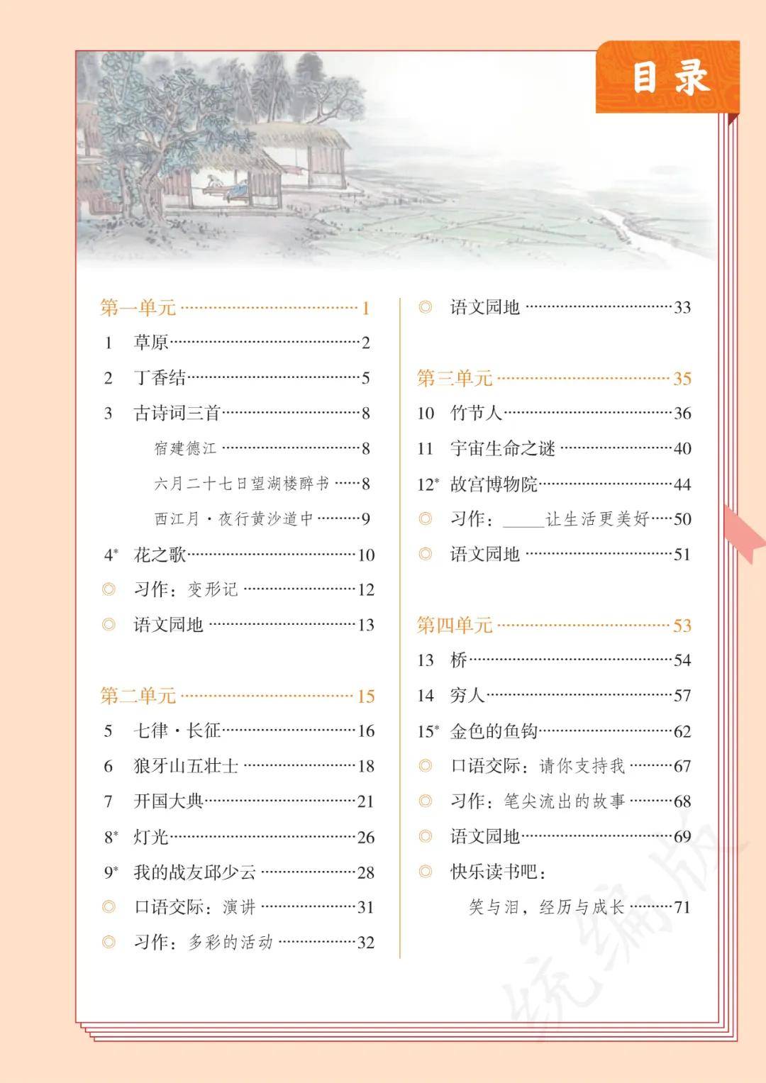 2024新人教版六年级语文上册电子课本(最新高清版)