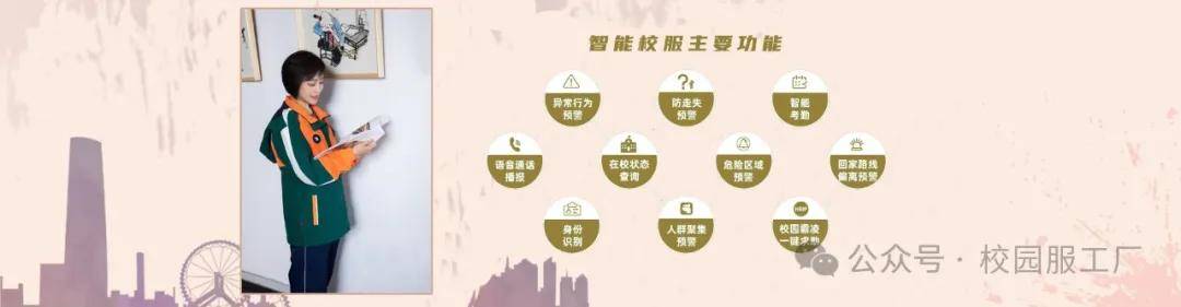 说说纪德莱克智能校服主要功能