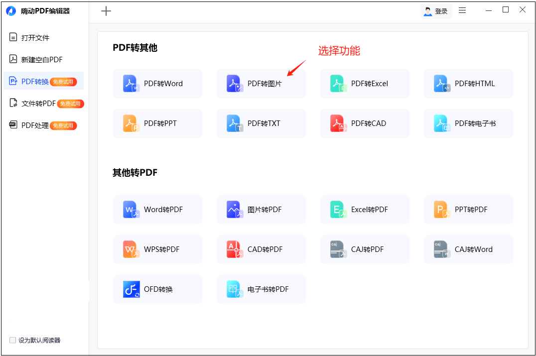 pdf怎么转换成jpg图片?5个软件帮助你快速进行格式转换