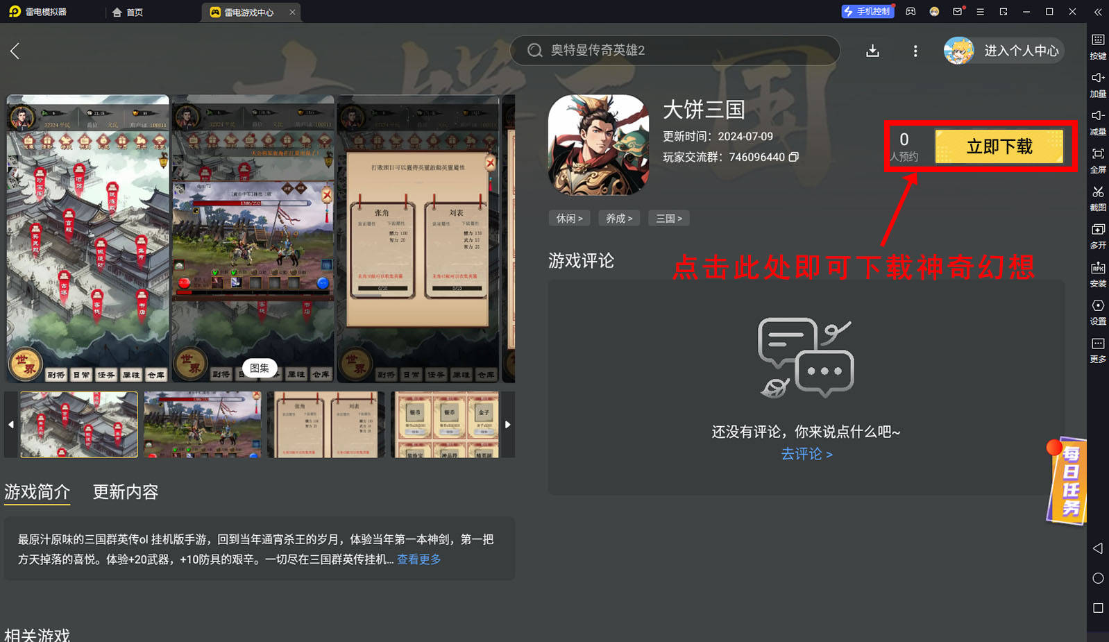 三国模拟器内置菜单