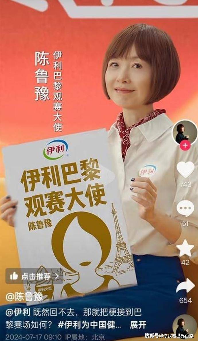 陈鲁豫"撞脸"巴黎奥运会会徽,幽默回应:我自己都被洗脑了!