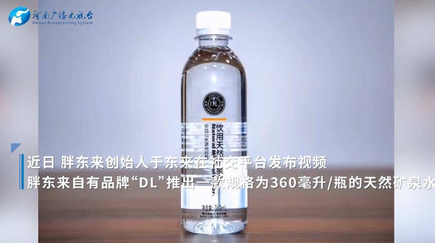 胖东来要推出自有品牌矿泉水?