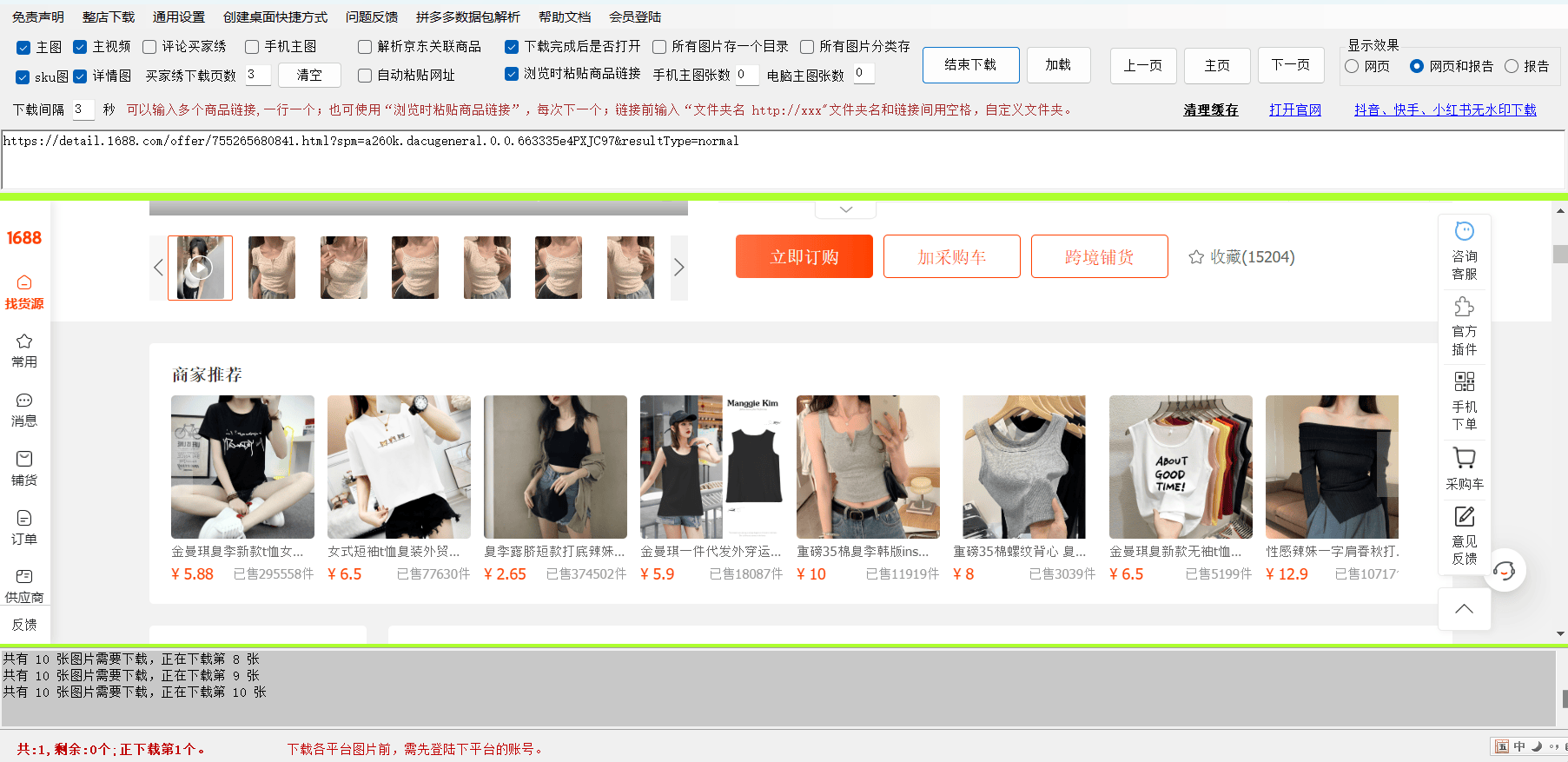 电商人批量下载拼多多批发高清主图,详情图,sku及视频信息