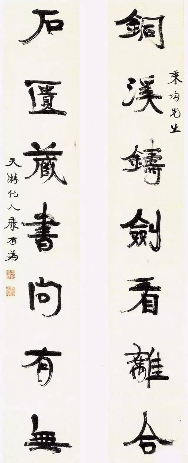 康有为书法欣赏