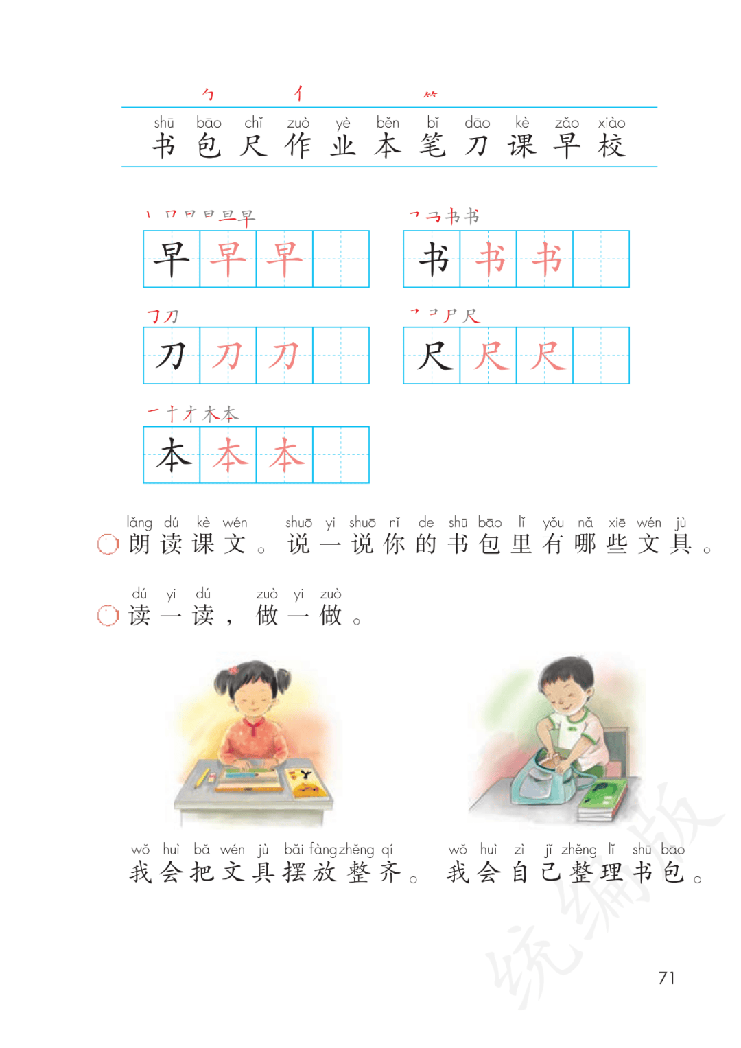 部编人教版小学一年级上册语文电子课本