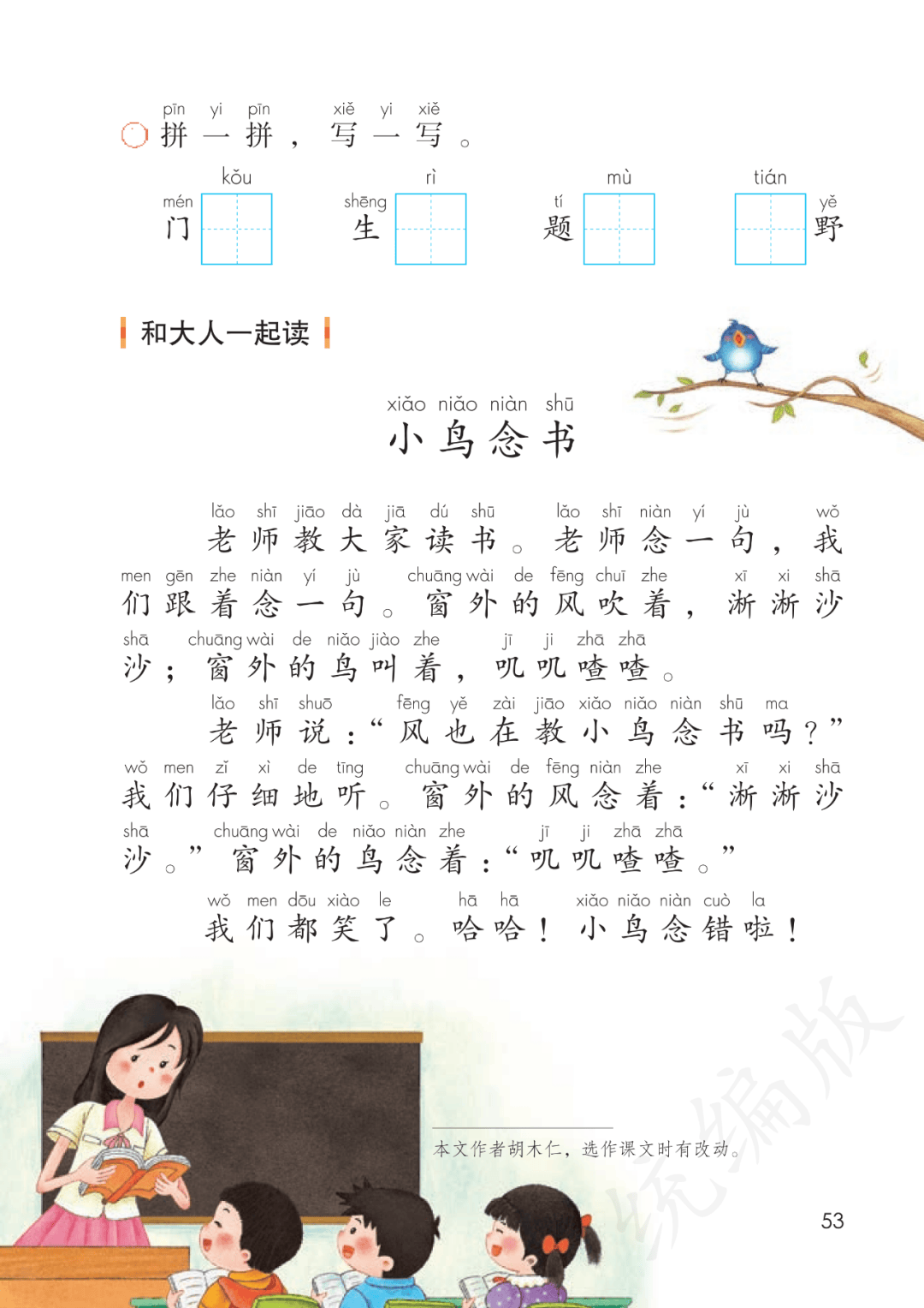 包含部编版一年级上册语文课文朗读MP3的词条