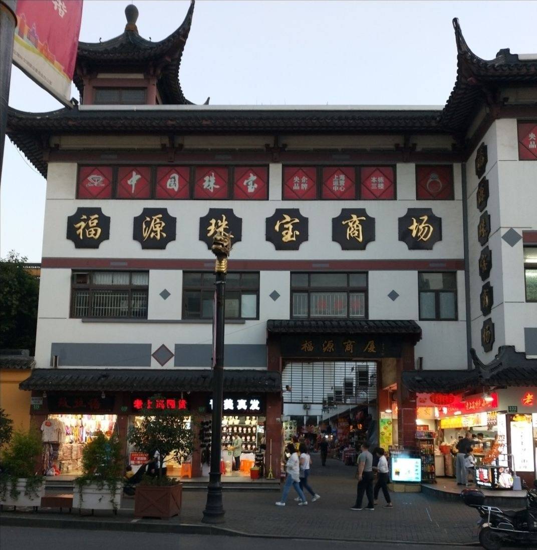 福源商厦(城隍庙沿街商铺)