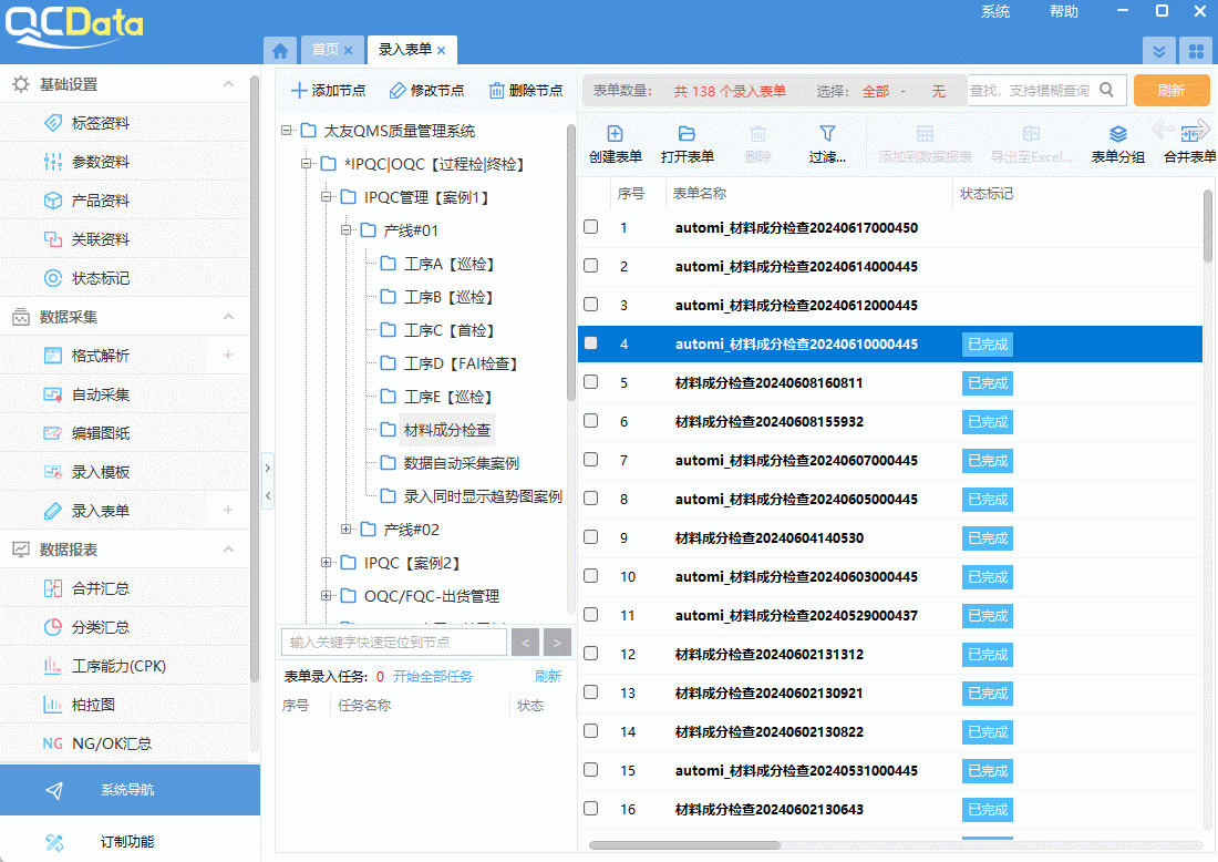 告别召回:apqp质量管理软件,企业的新选择