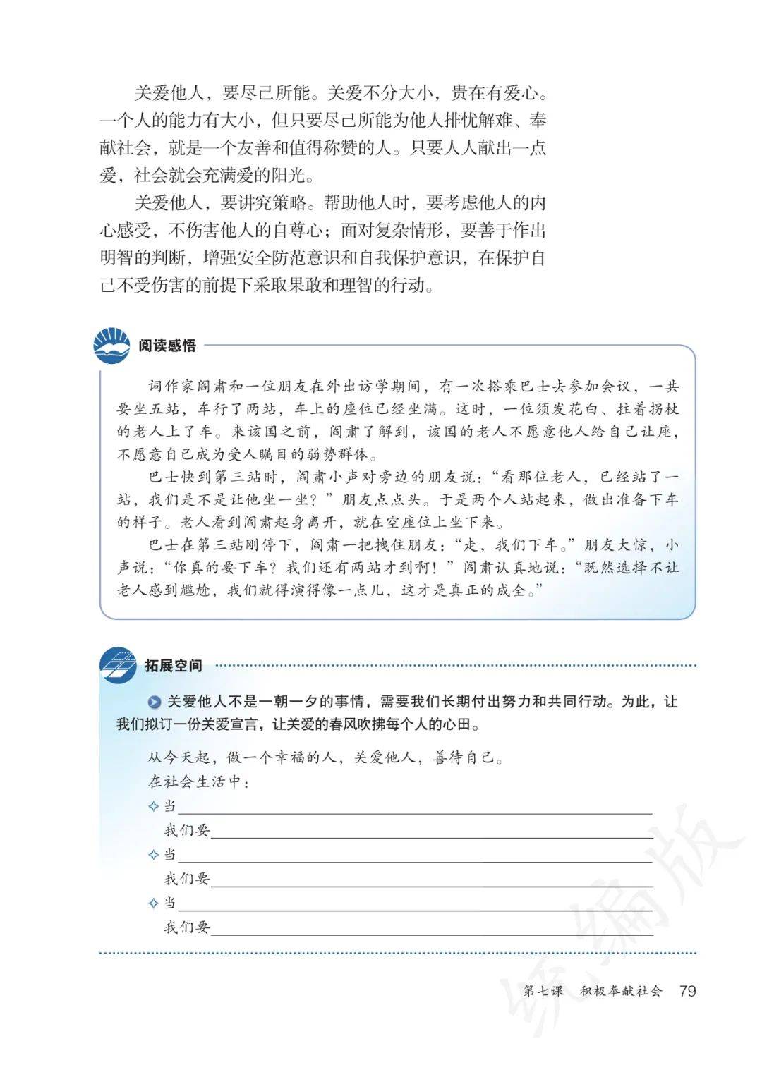 八年级道法教师用书(八年级道法教师用书推荐) 第2张 八年级道法教师用书(八年级道法教师用书推荐) 第2张