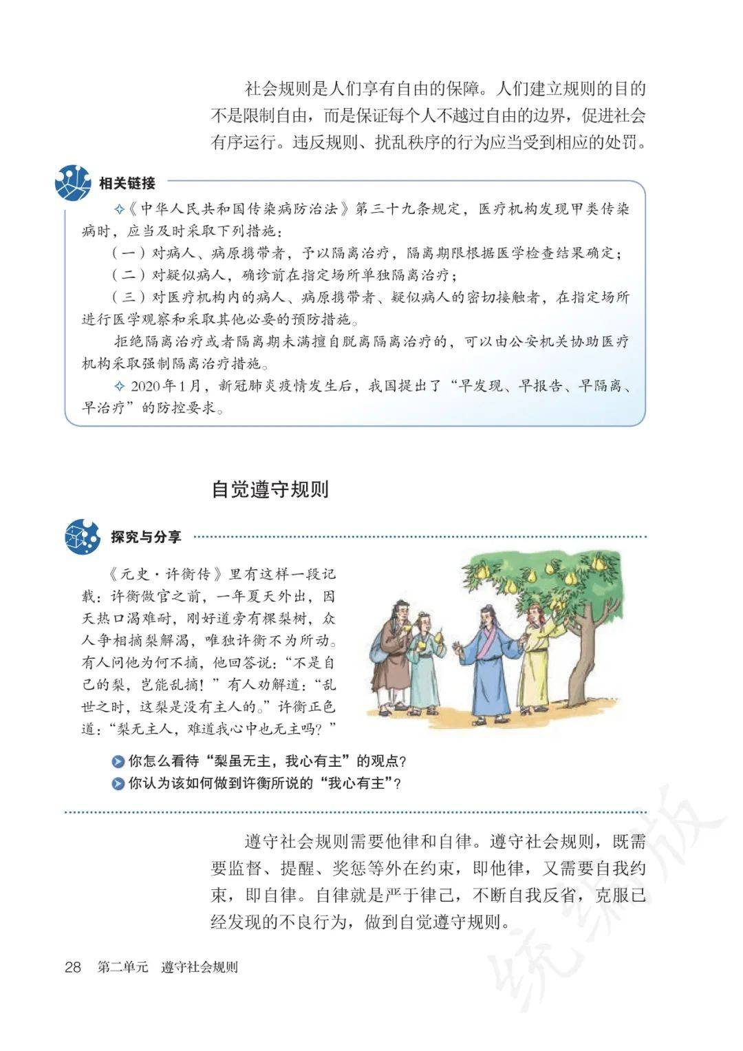 最新新闻热点2021年6月关于八下政治课本的的简单介绍