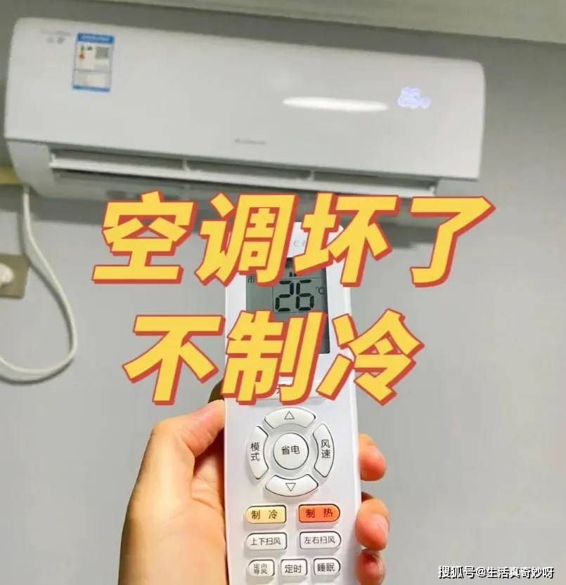 空调不制冷是"缺氟"?别被维修工骗了,学会这一招,动力十足