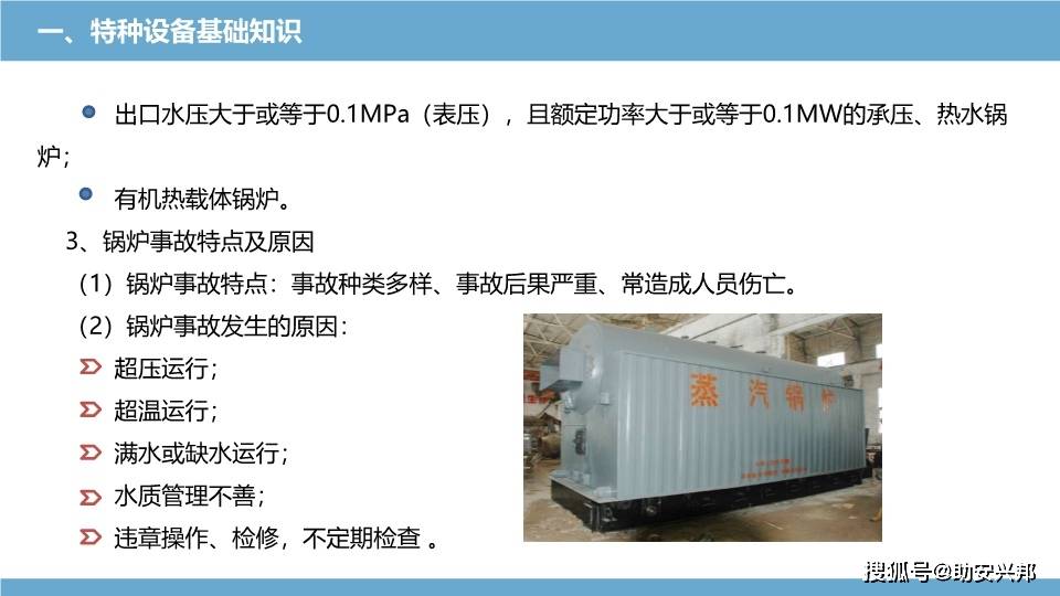 特种设备安全培训讲义