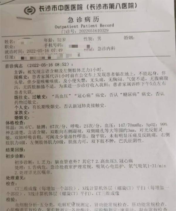 52岁父亲被困在公交车一整夜,导致急性脑梗死儿子质疑公交公司