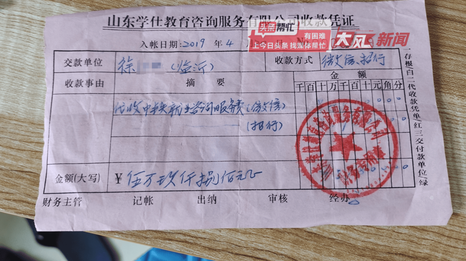 到钱后,马先生以"山东学仕教育咨询服务有限公司"的名义给他开了收据