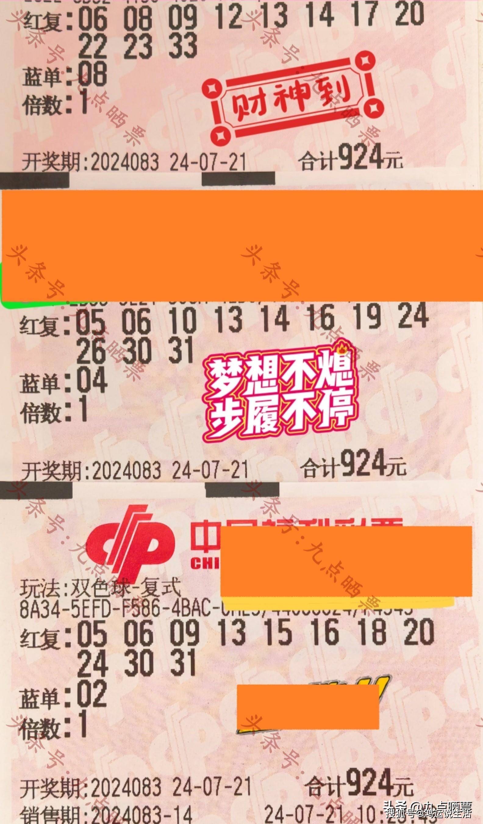 双色球第24083期晒票:中奖不是一切,要有更多的追求和目标