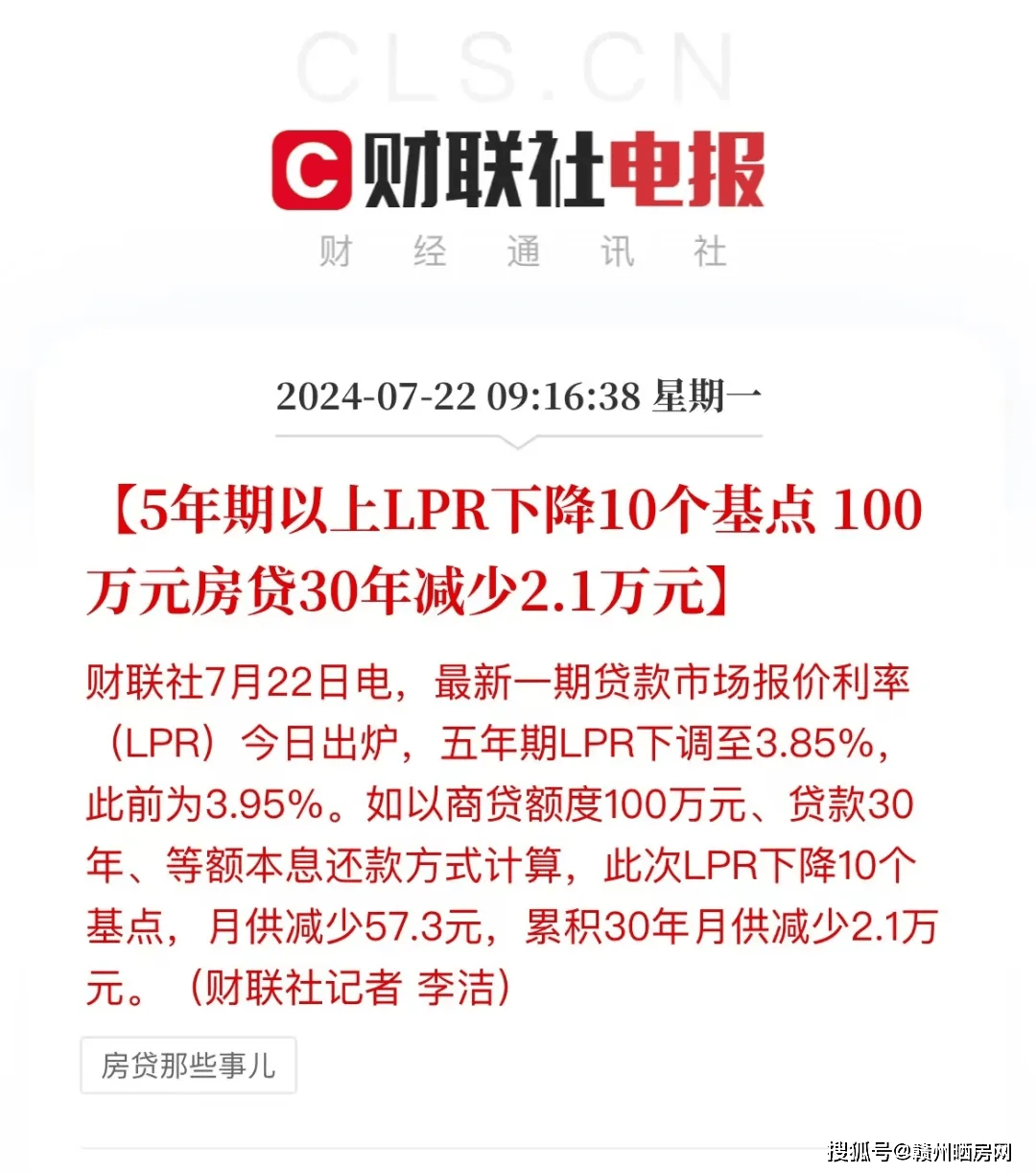 重磅官宣！赣州人的房贷利率又降了！-赣州最新房贷利率
