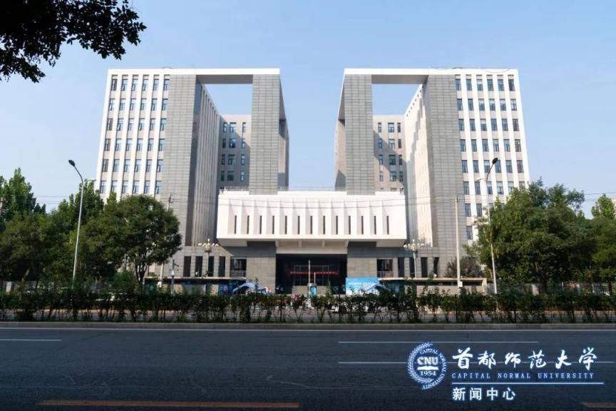 首都师范大学建于1954年,办学历史可追溯至1905年成立的通州师范,是