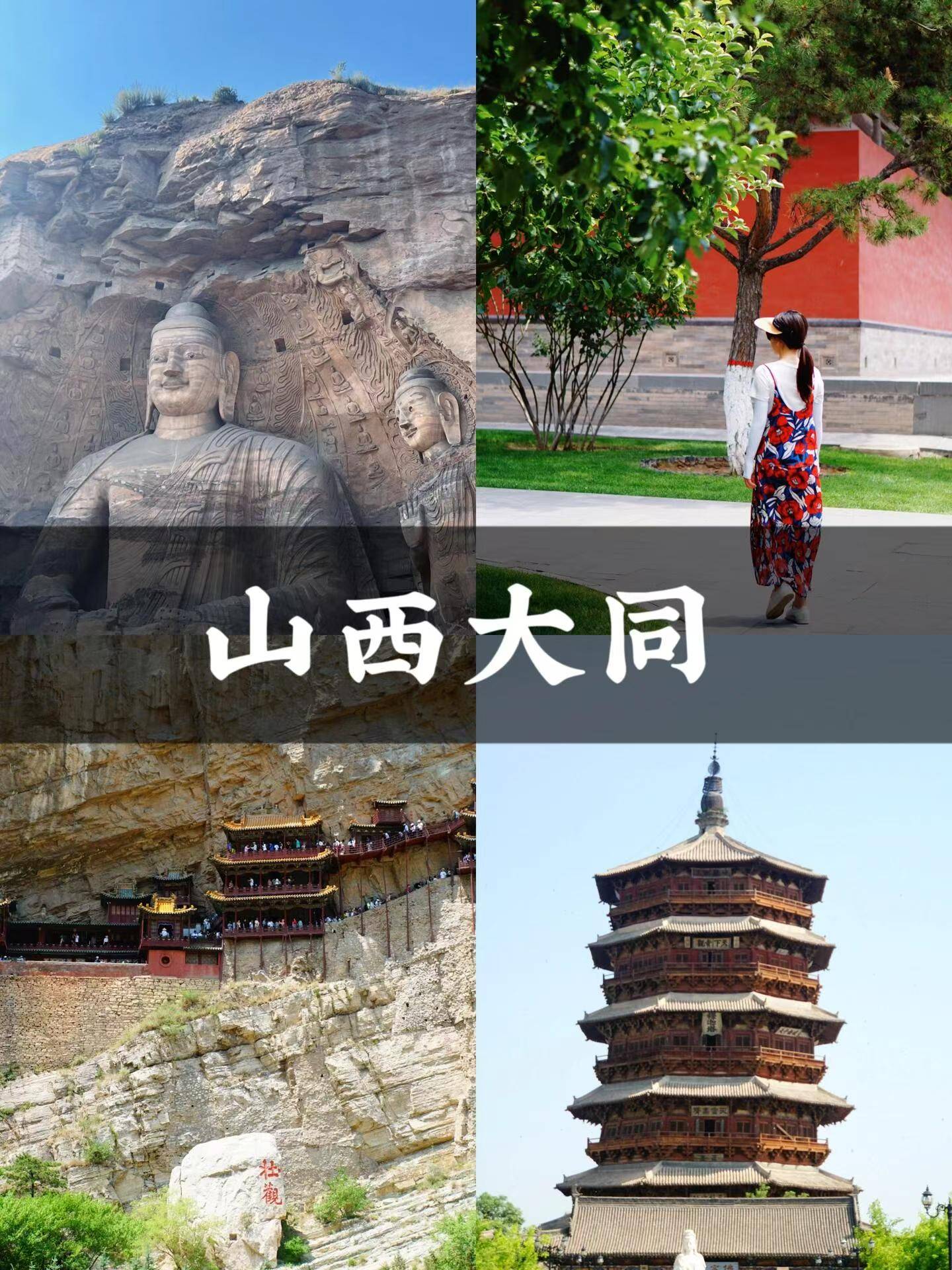 去山西五台山 大同旅游攻略,五台山 大同五日游大概要花费多少钱