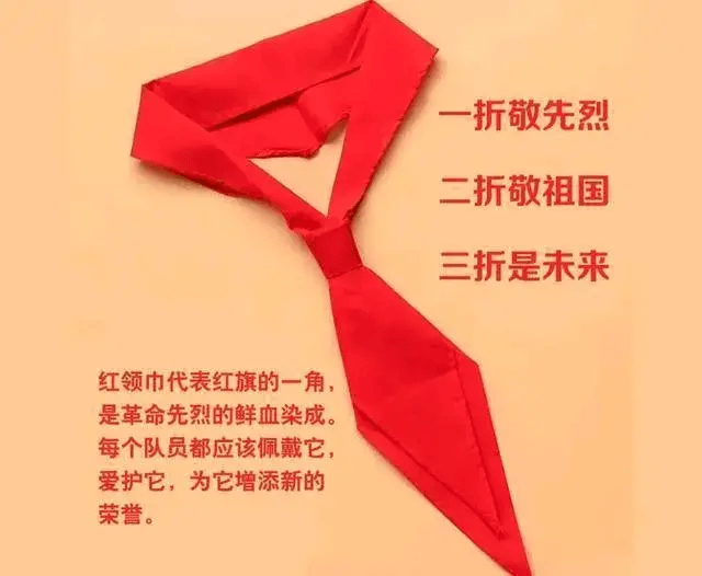 红领巾标志的确立图片