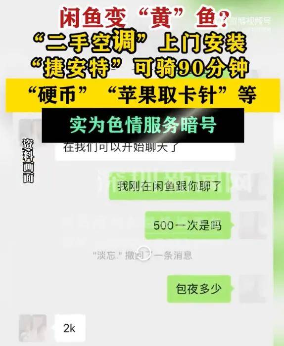 原创            闲鱼暗号色情交易火了;明星开店一条吐司卖118;​中药冰淇淋一份卖38……-闲鱼某些暗号暗语有哪些