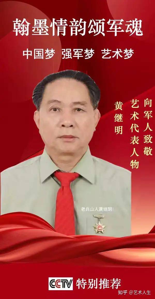 艺术家·黄继明