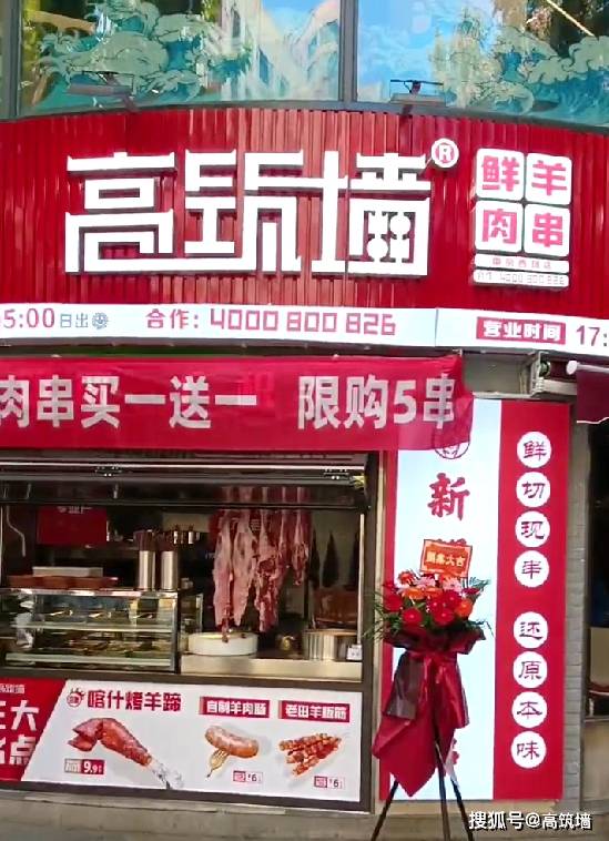 高筑墙鲜羊肉串加盟怎么样?品牌怎么样?