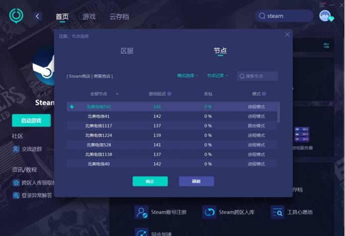 解决steam验证您的电子邮件地址出现问题