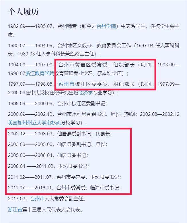 而且担任过3个市县的书记,前前后后共当了3年县长,12年县,市委书记